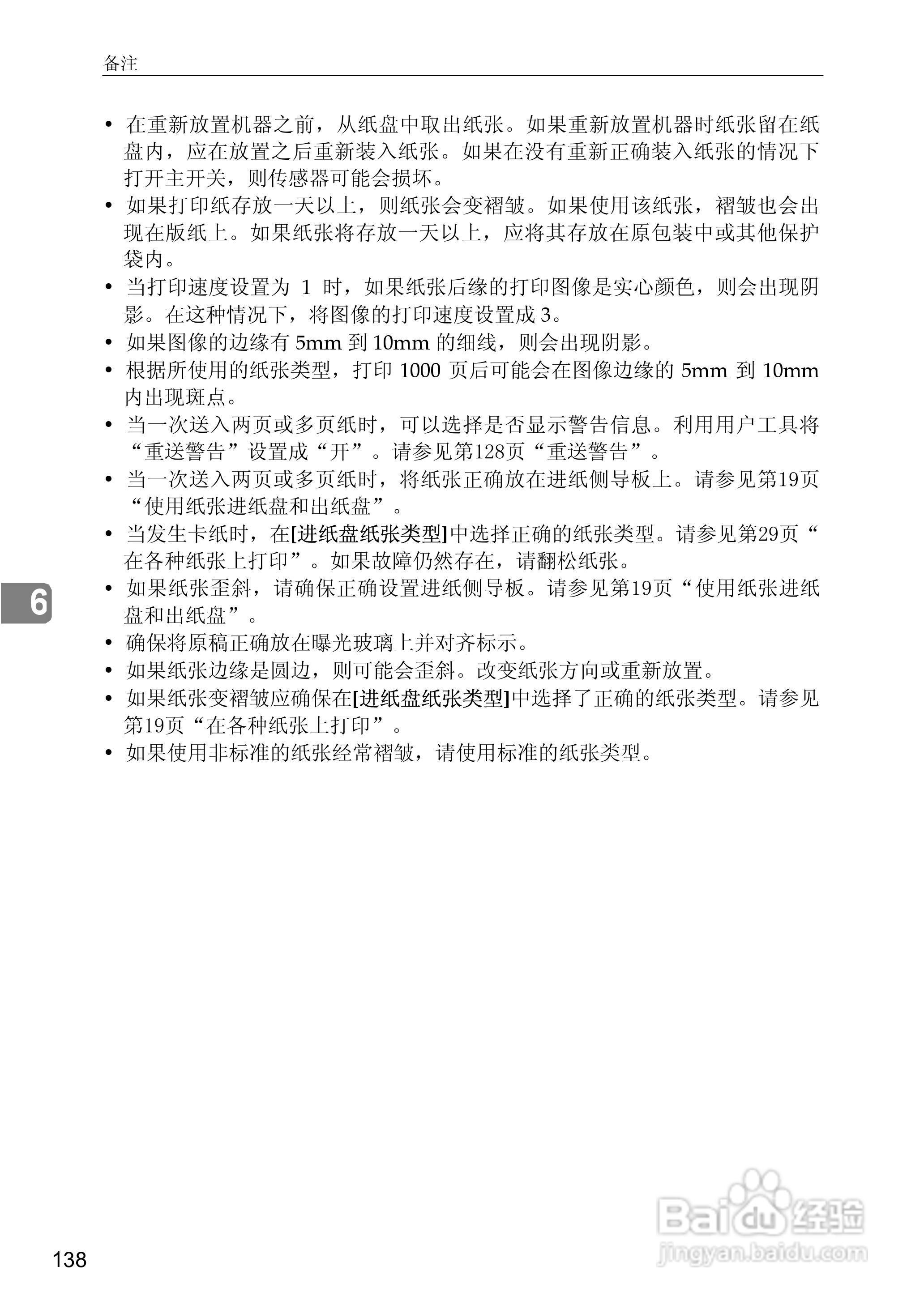 gestetner数码印刷机CP6346操作说明书:[19]