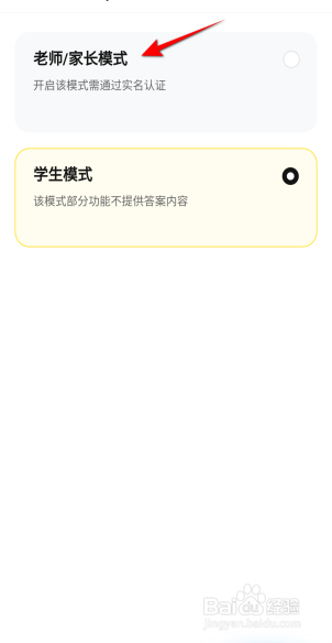 快对怎么切换成老师家长模式