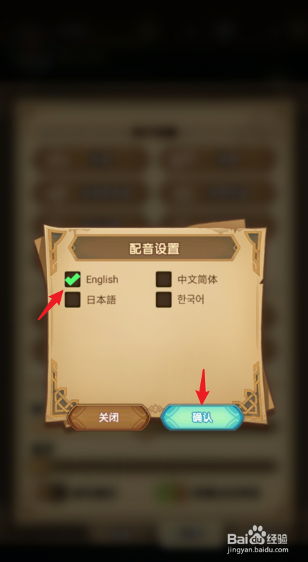 剑与远征怎么修改游戏配音