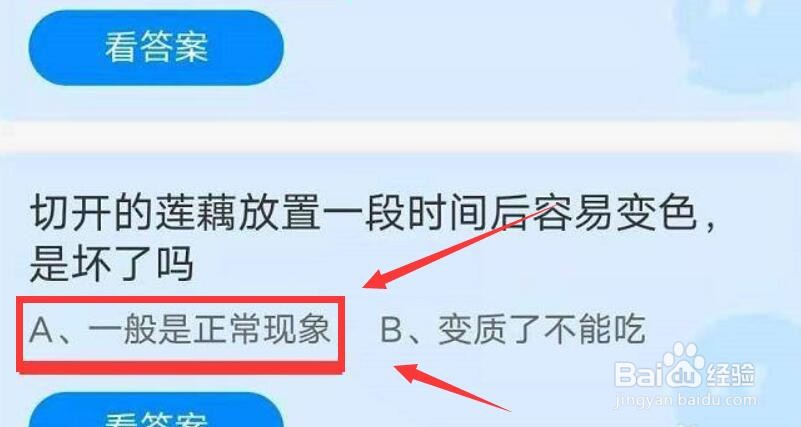 蚂蚁庄园切开的莲藕放置一段时间后变色是坏了吗