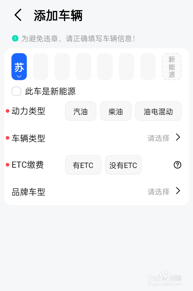 高德地图两个车牌号怎么切换