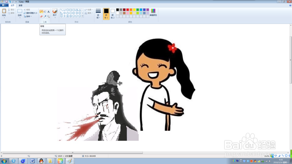 电脑自带画图PS修改图片和文字