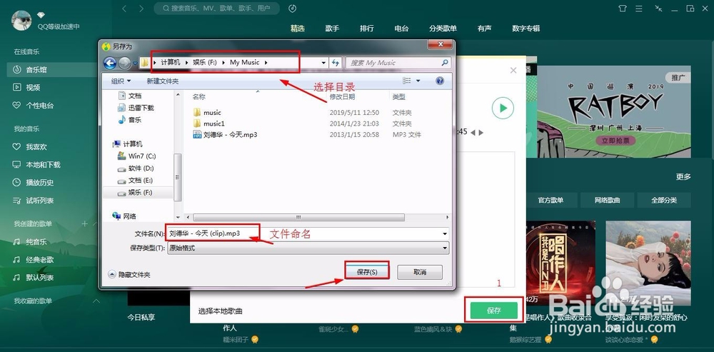 如何使用QQ音乐制作铃声