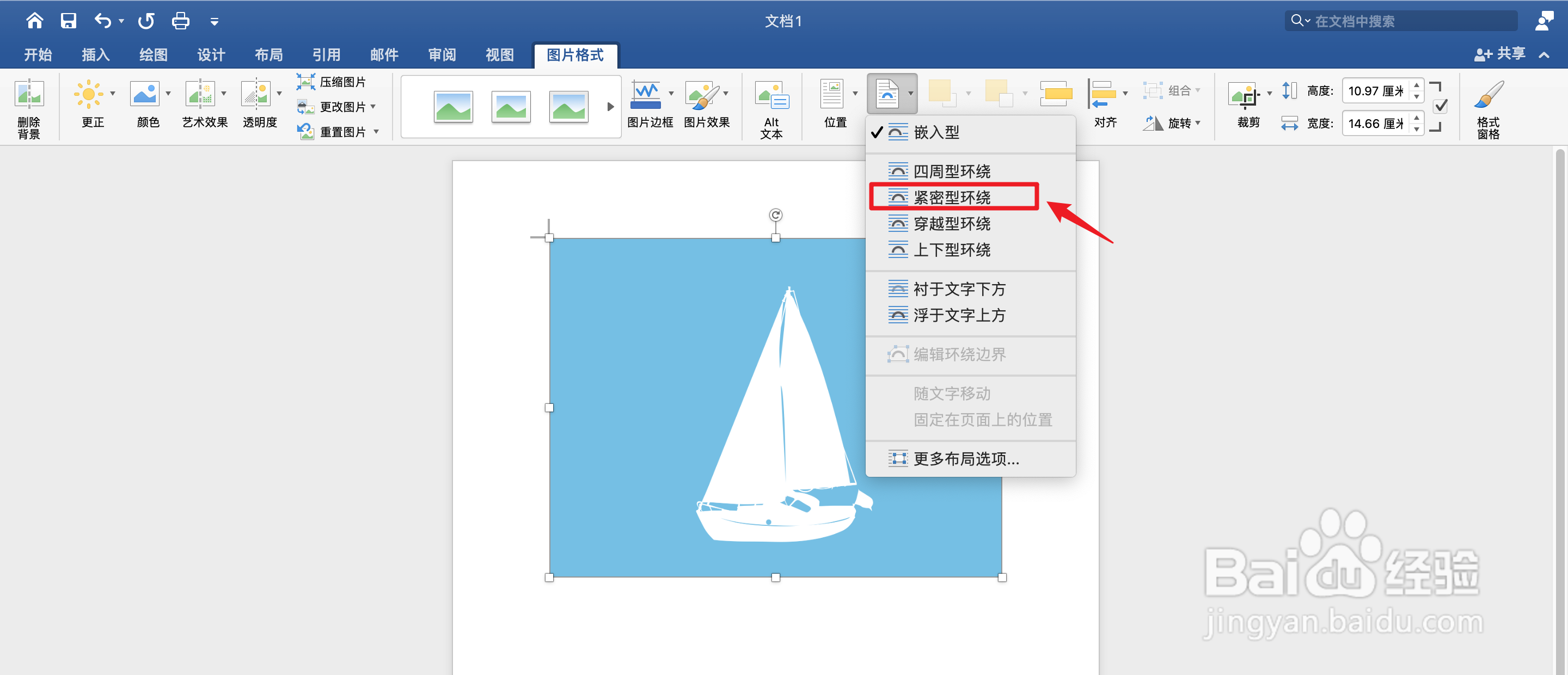 文档添加图片怎么随意移动?