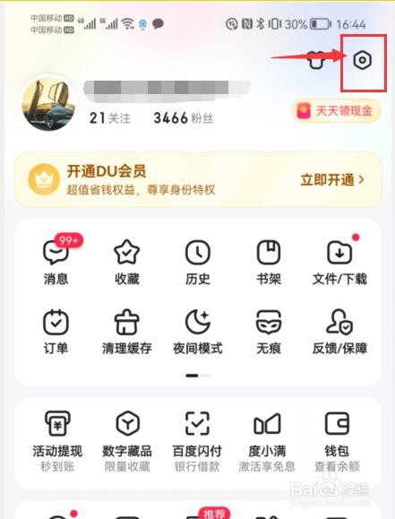 百度app如何开启个人主页显示评论