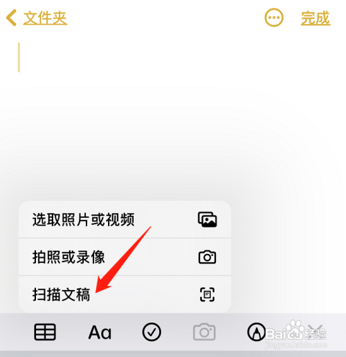 苹果手机怎么扫描文件?