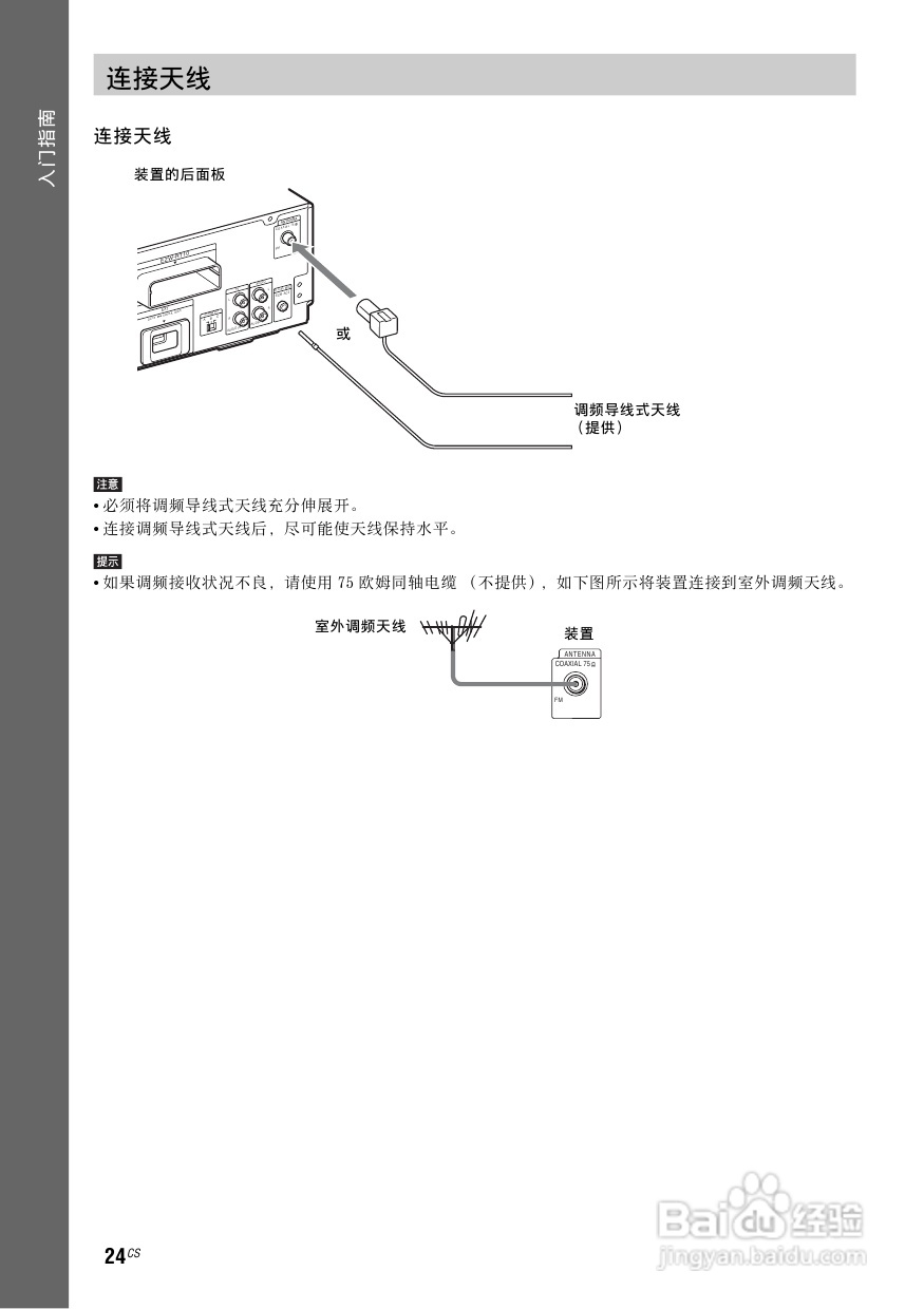 索尼BDV-E800W家庭影院使用说明书:[2]