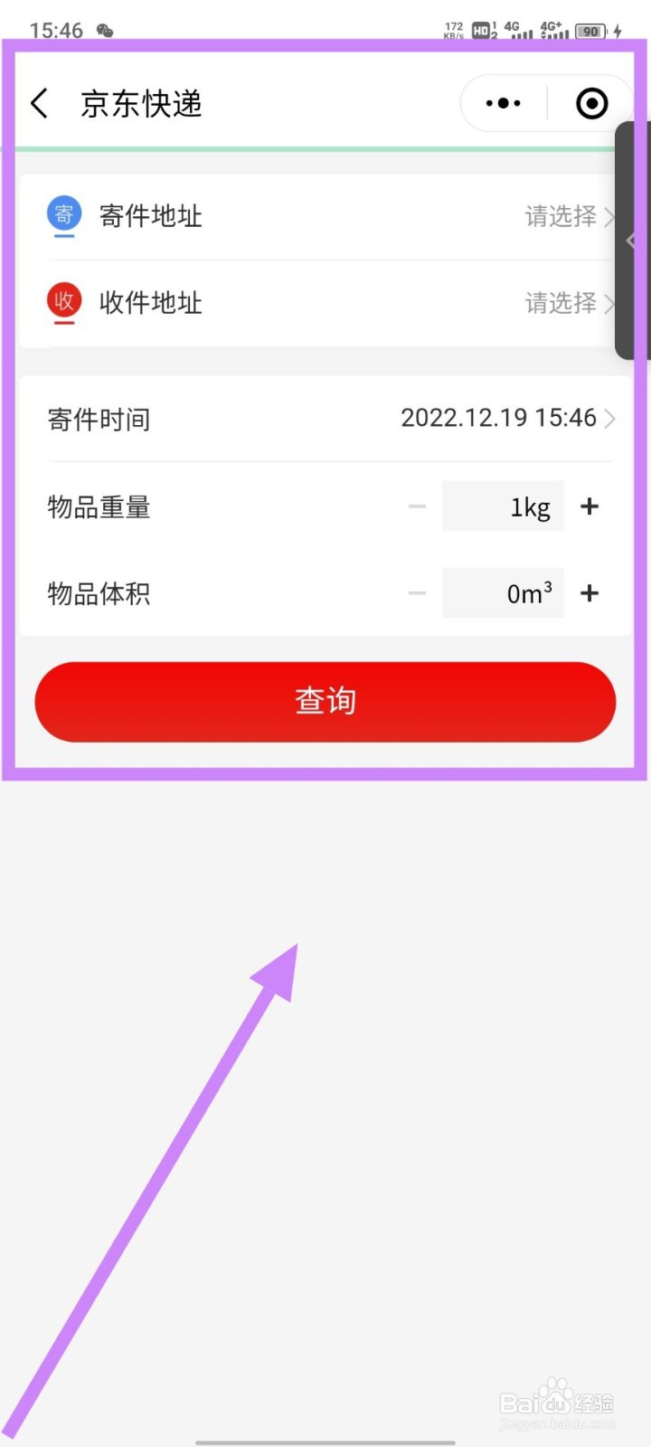 京东物流怎么收费