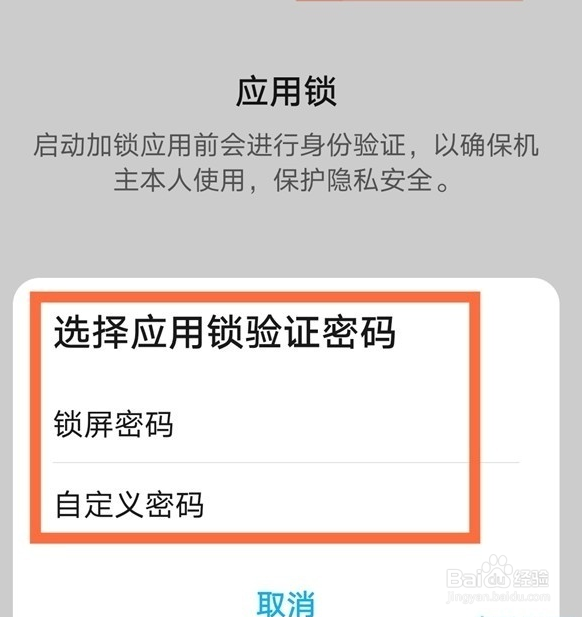 emui11应用锁如何设置