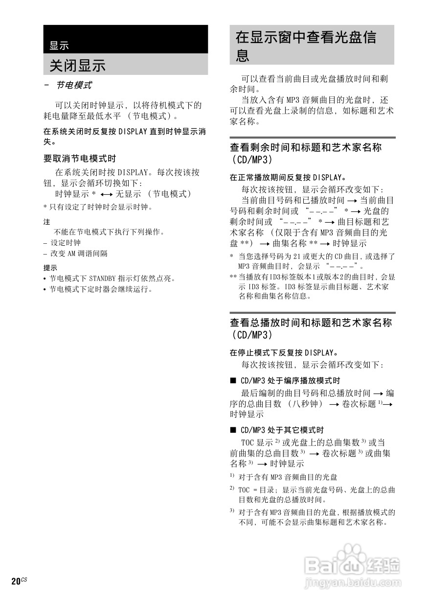 索尼CMT-NEZ5迷你组合音响使用说明书:[1]
