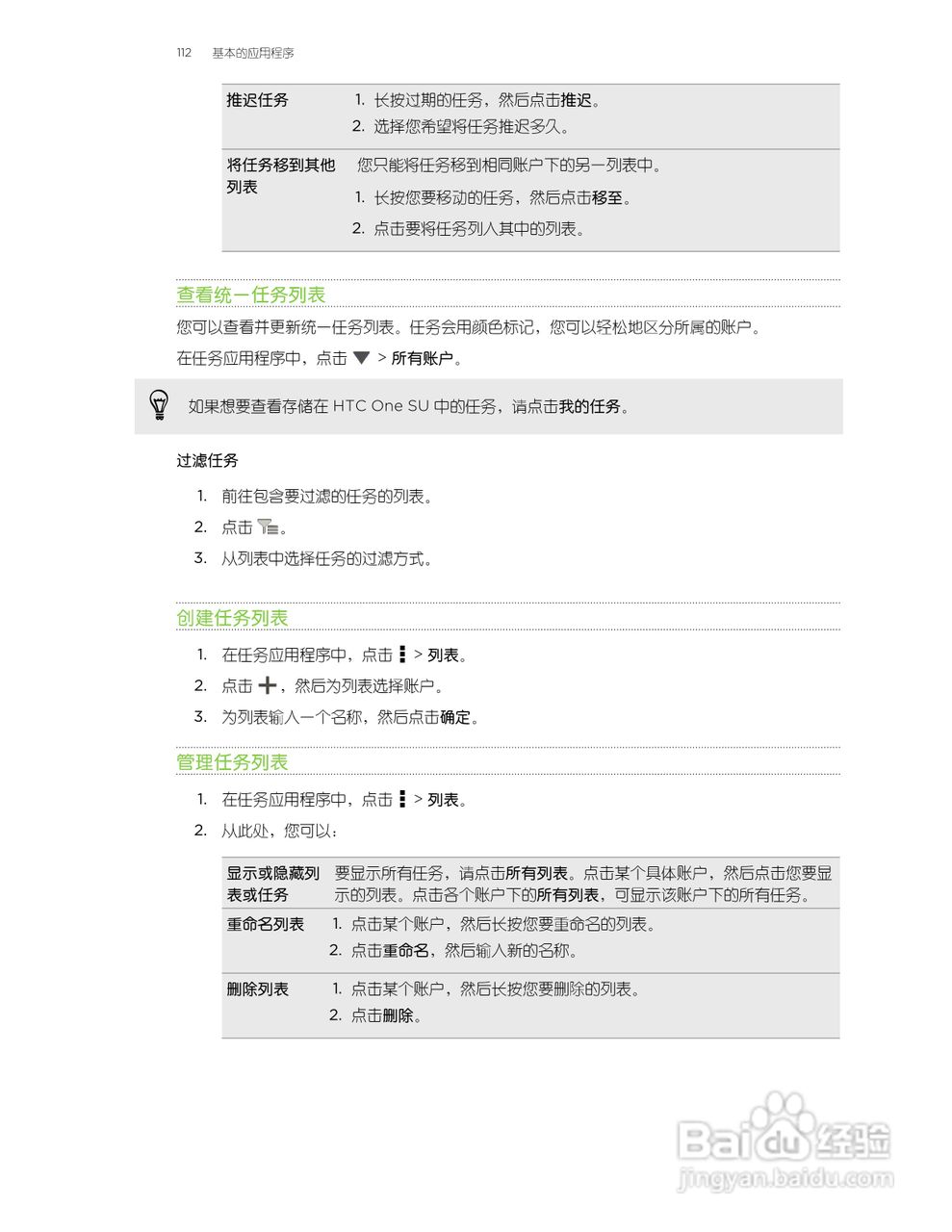 多普达HTC One SU手机说明书:[12]