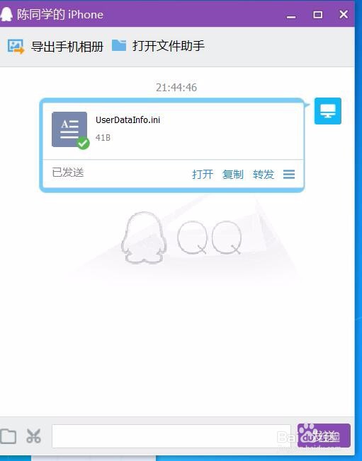 怎么用qq给手机传文件