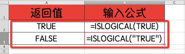 Excel函数详解：[145]ISLOGICAL函数用法