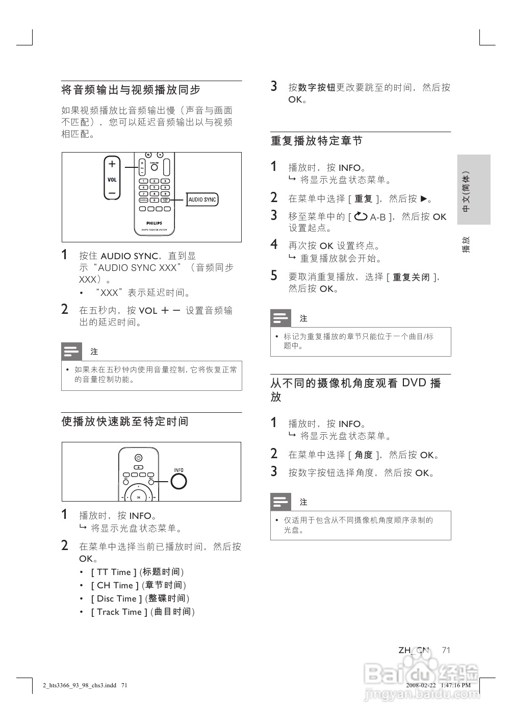 飞利浦HTS3366/93家庭影院使用说明书:[2]