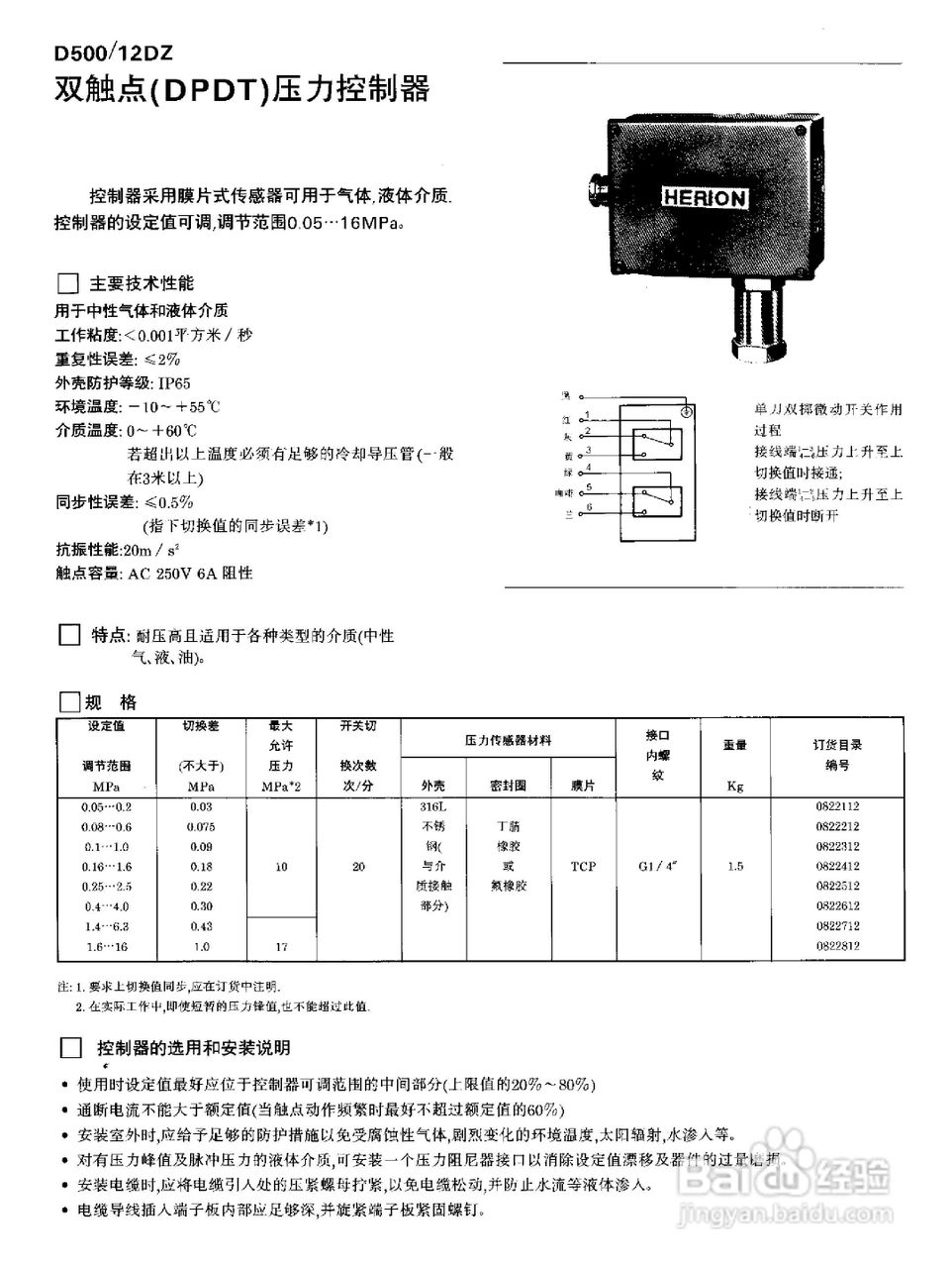 YWK-50A压力控制器说明书:[6]