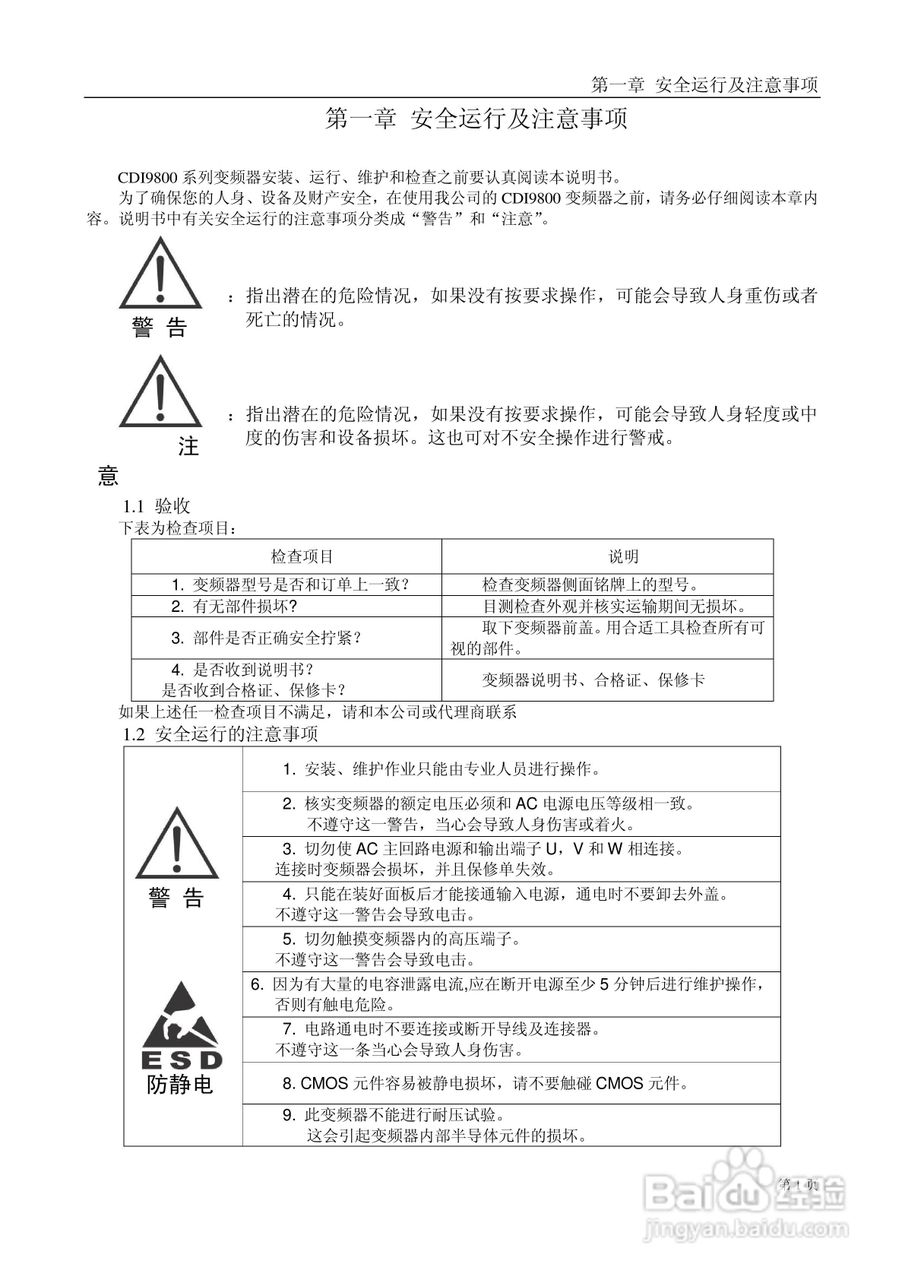 德力西CDI9800系列变频调速器说明书:[1]