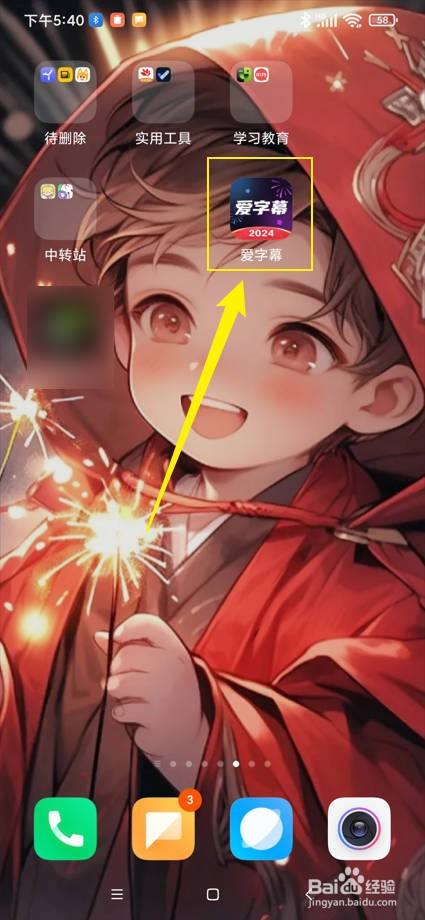 爱字幕app在哪查看相机权限使用规则