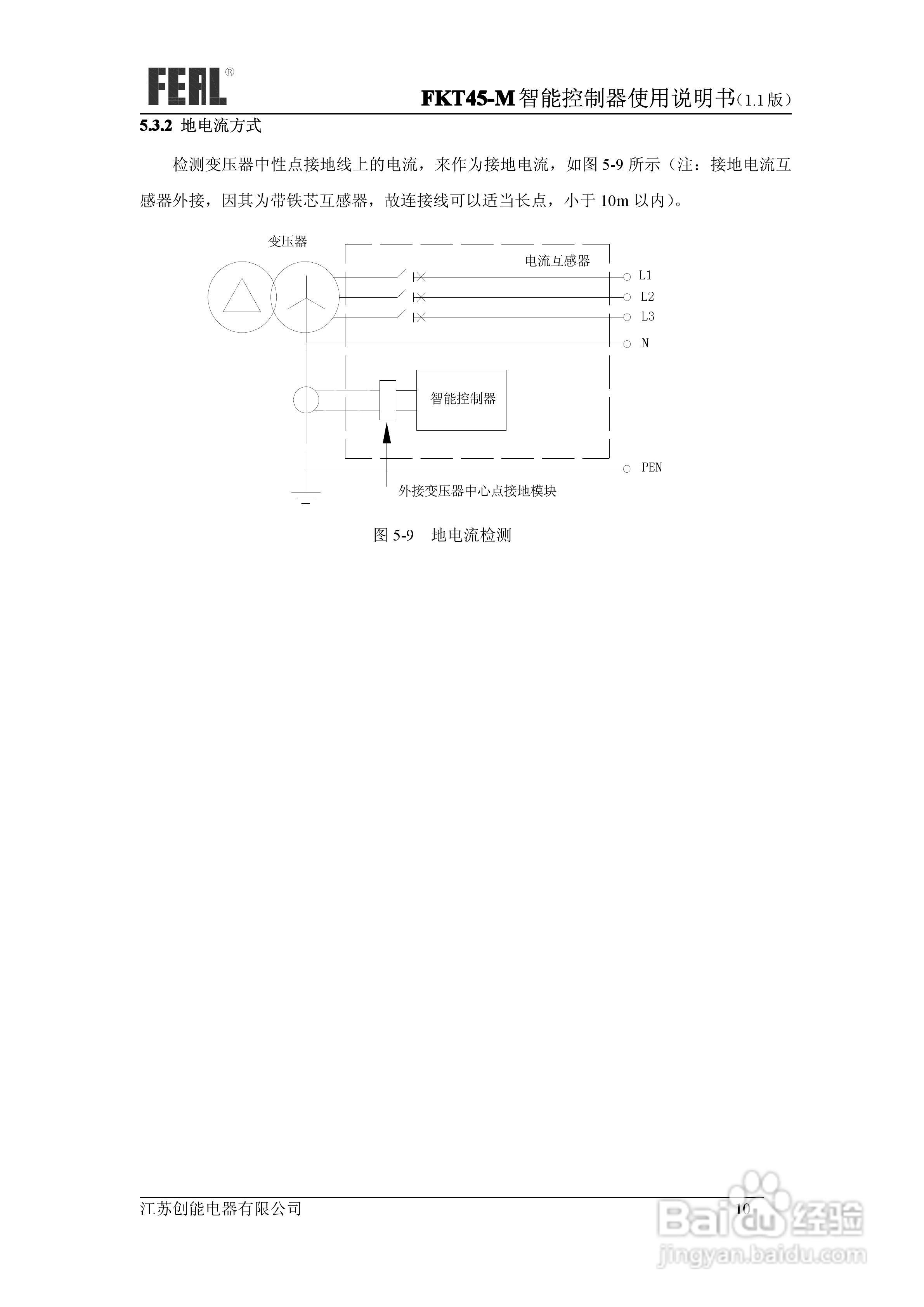 FKT45-M智能控制器使用说明书:[2]