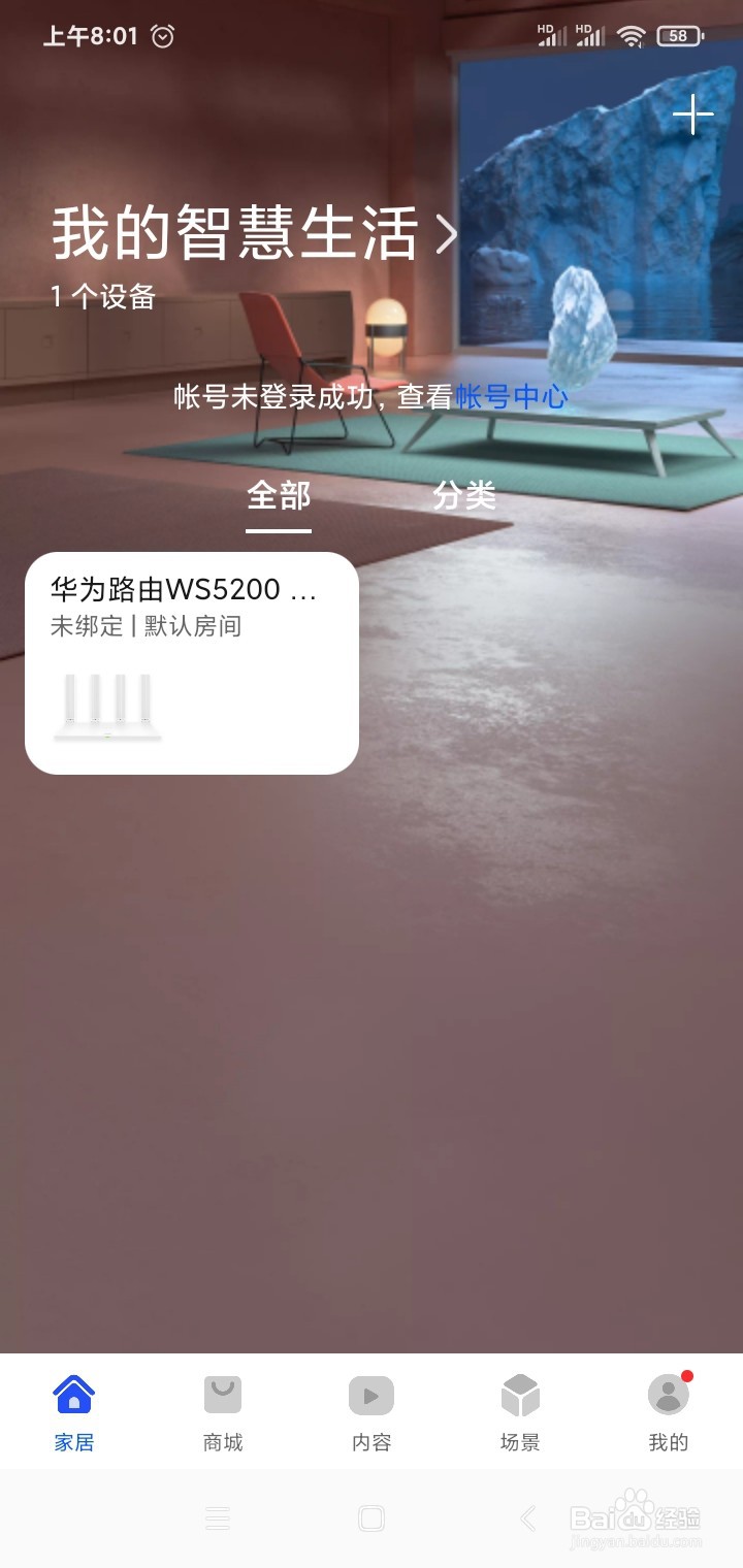 修改华为WS5200路由器的WI-FI密码