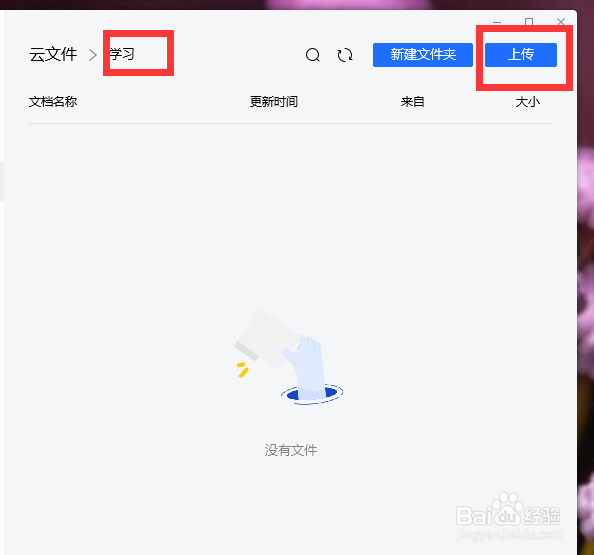 Tim怎么新建云文件夹并上传资料