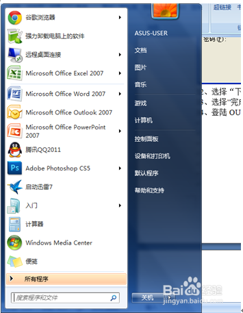 Outlook 2007企业邮箱配置方法图文详解