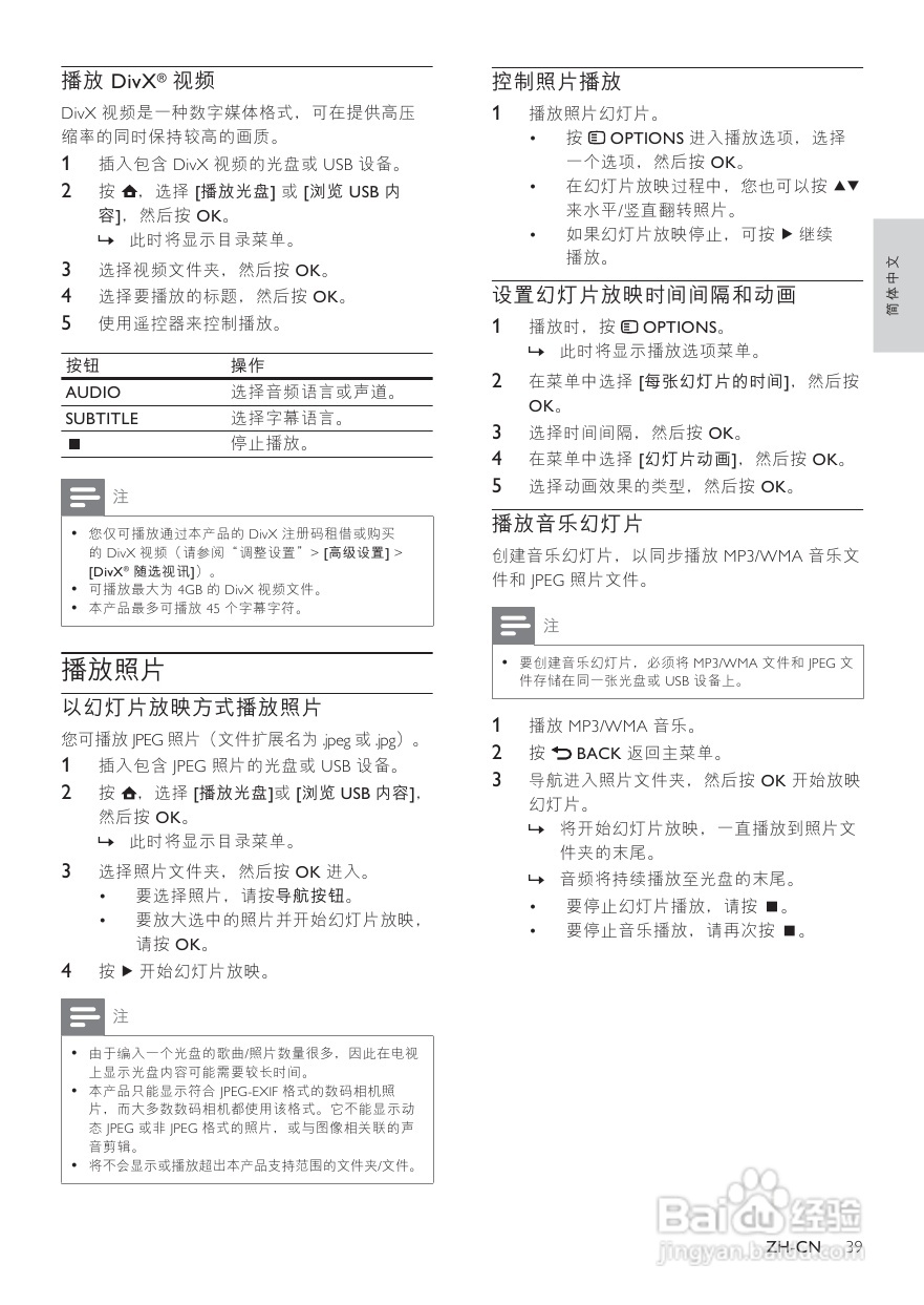 飞利浦BDP5100/93蓝光光盘播放机使用说明书:[1]