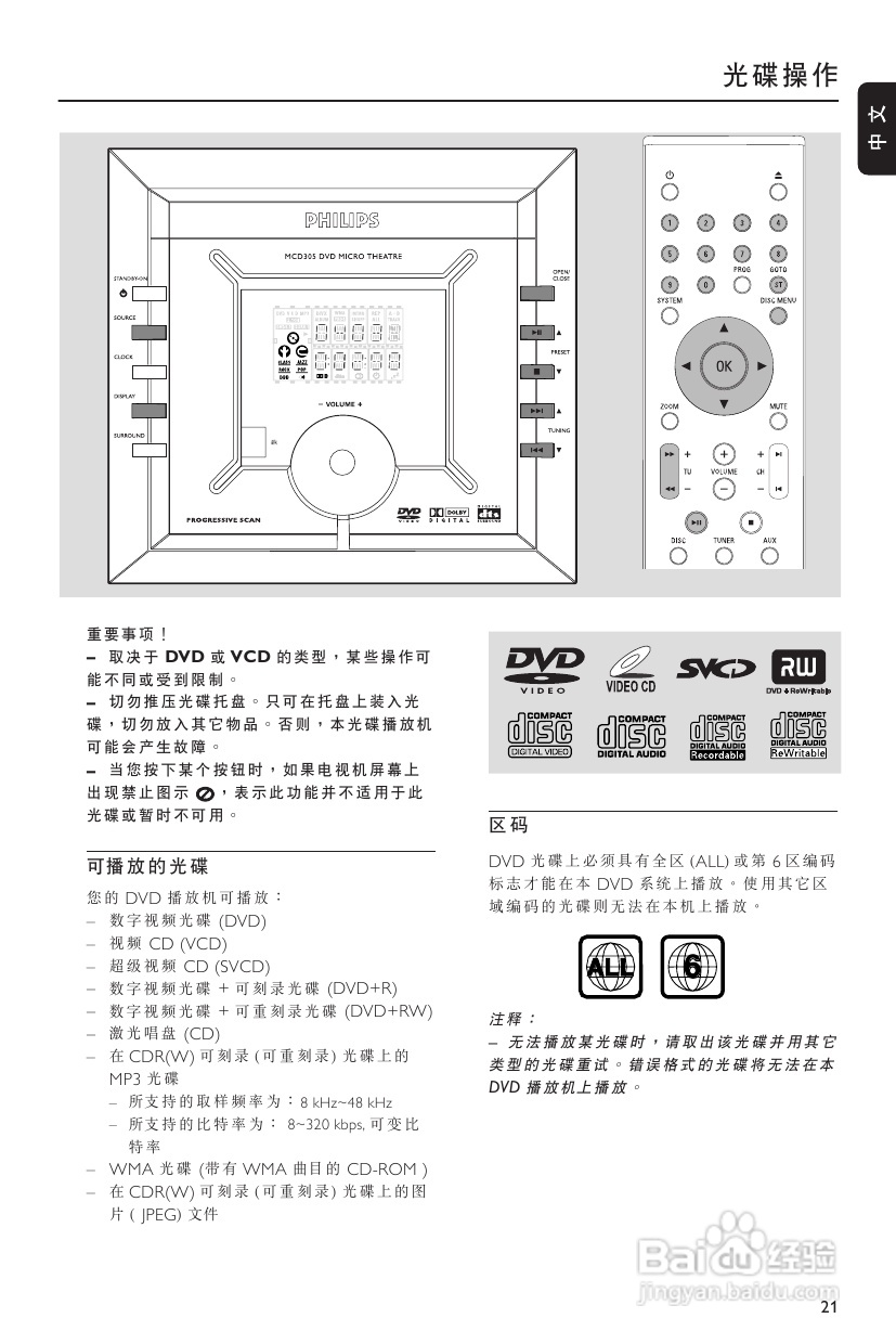 飞利浦MCD300/93 DVD微型影院使用说明书:[2]