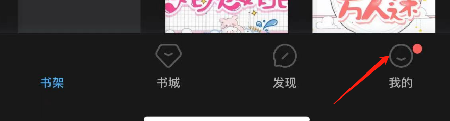 怎样开启QQ阅读的我的小Q