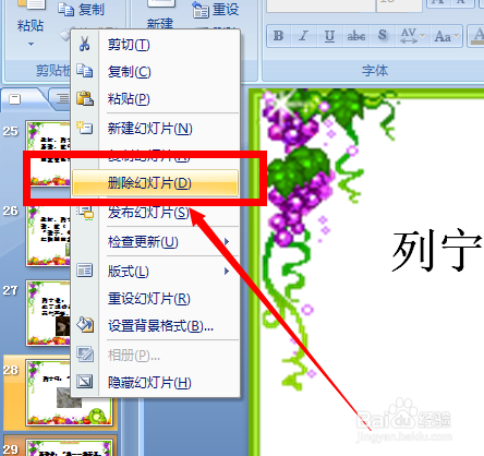 怎样删除多张连续幻灯片