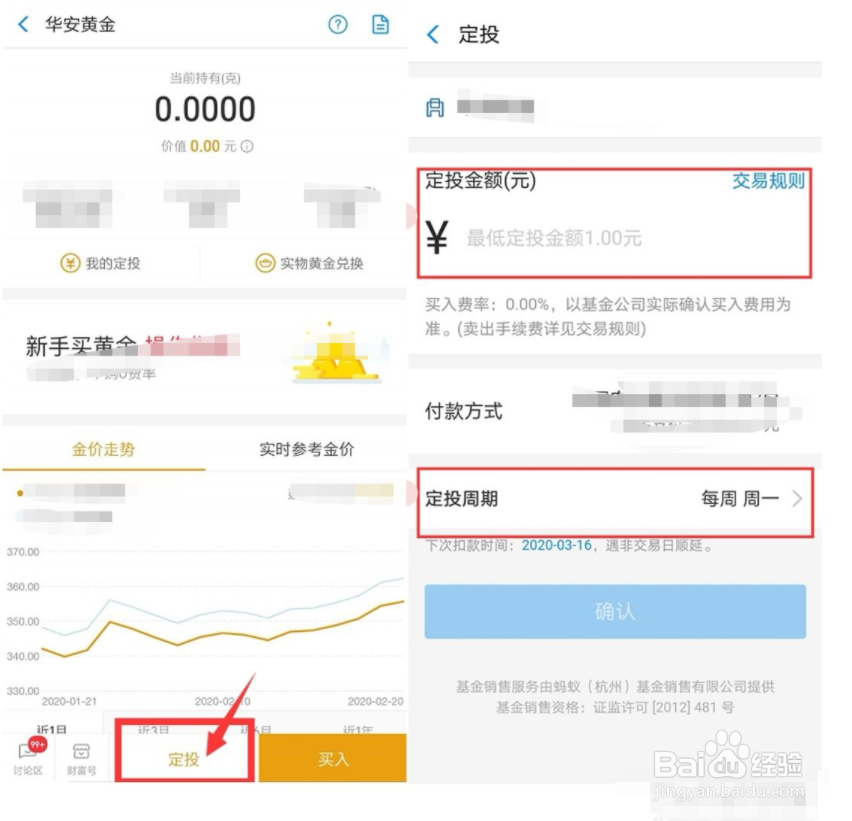 怎么在支付宝定投黄金
