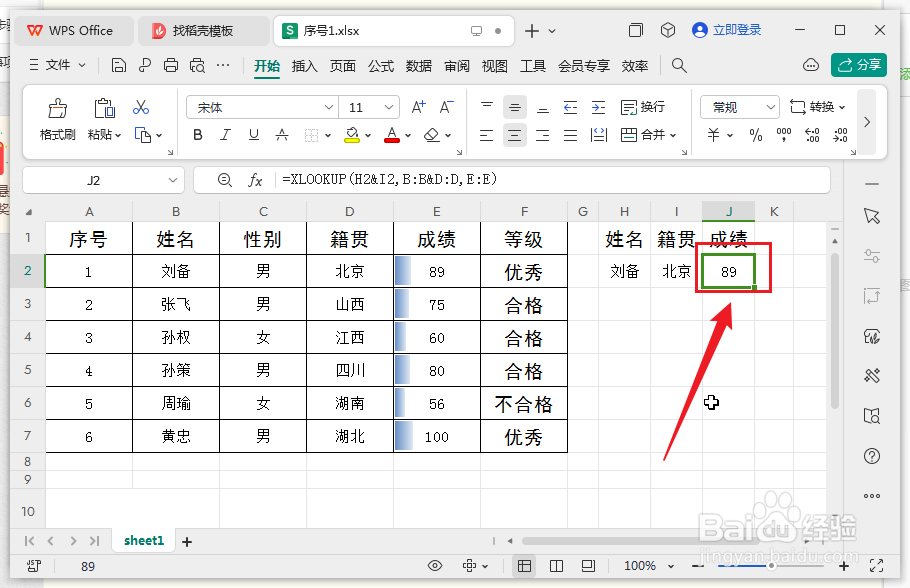 wps中xlookup函数的使用方法