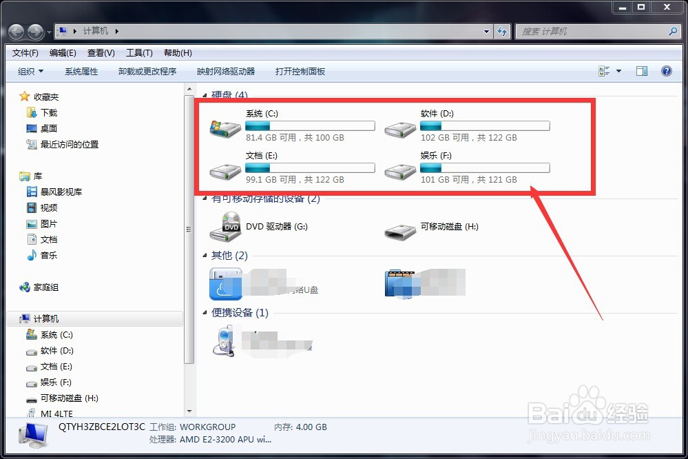 win7怎么更改文件夹图标大小