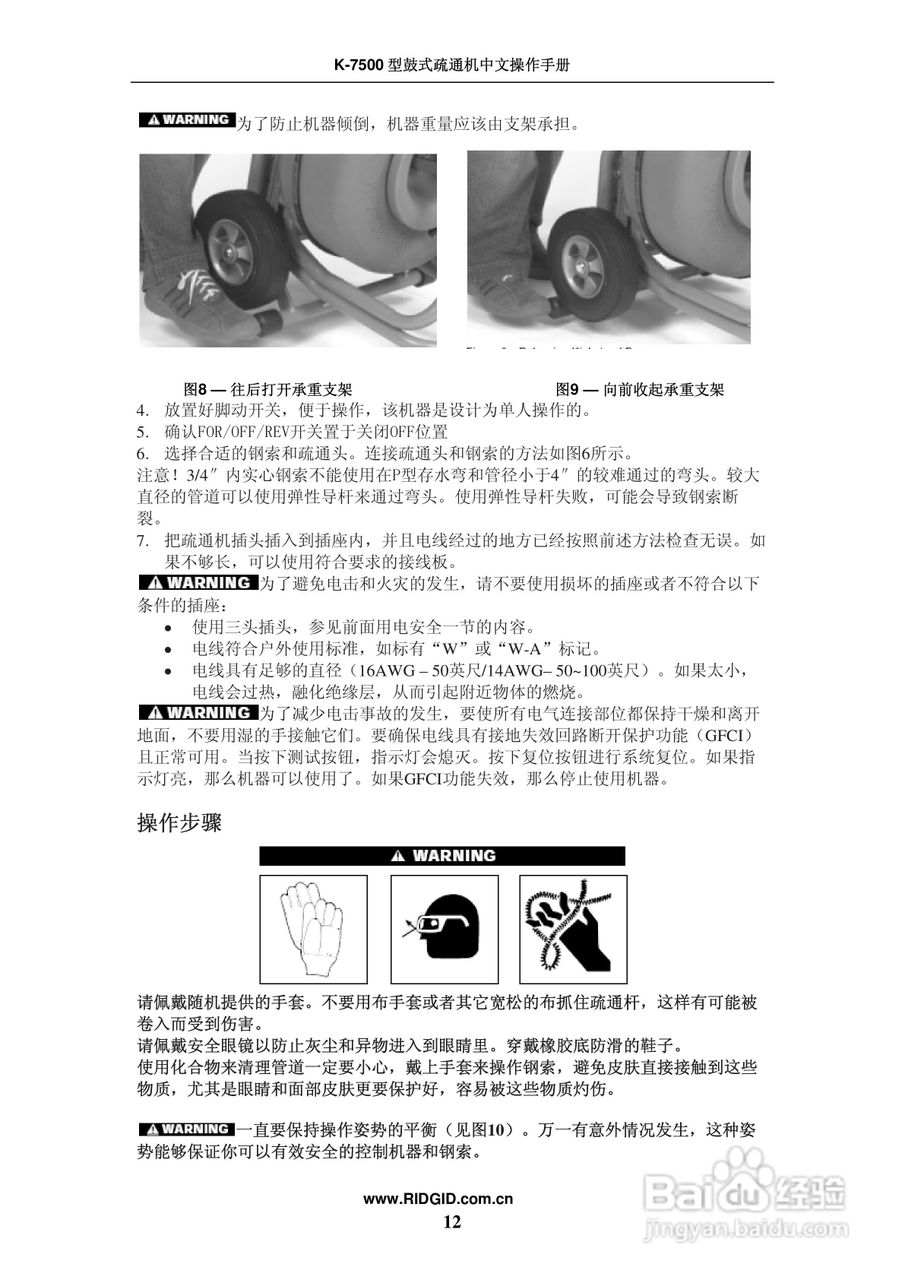 艾默生 K7500鼓式疏通机操作手册:[2]