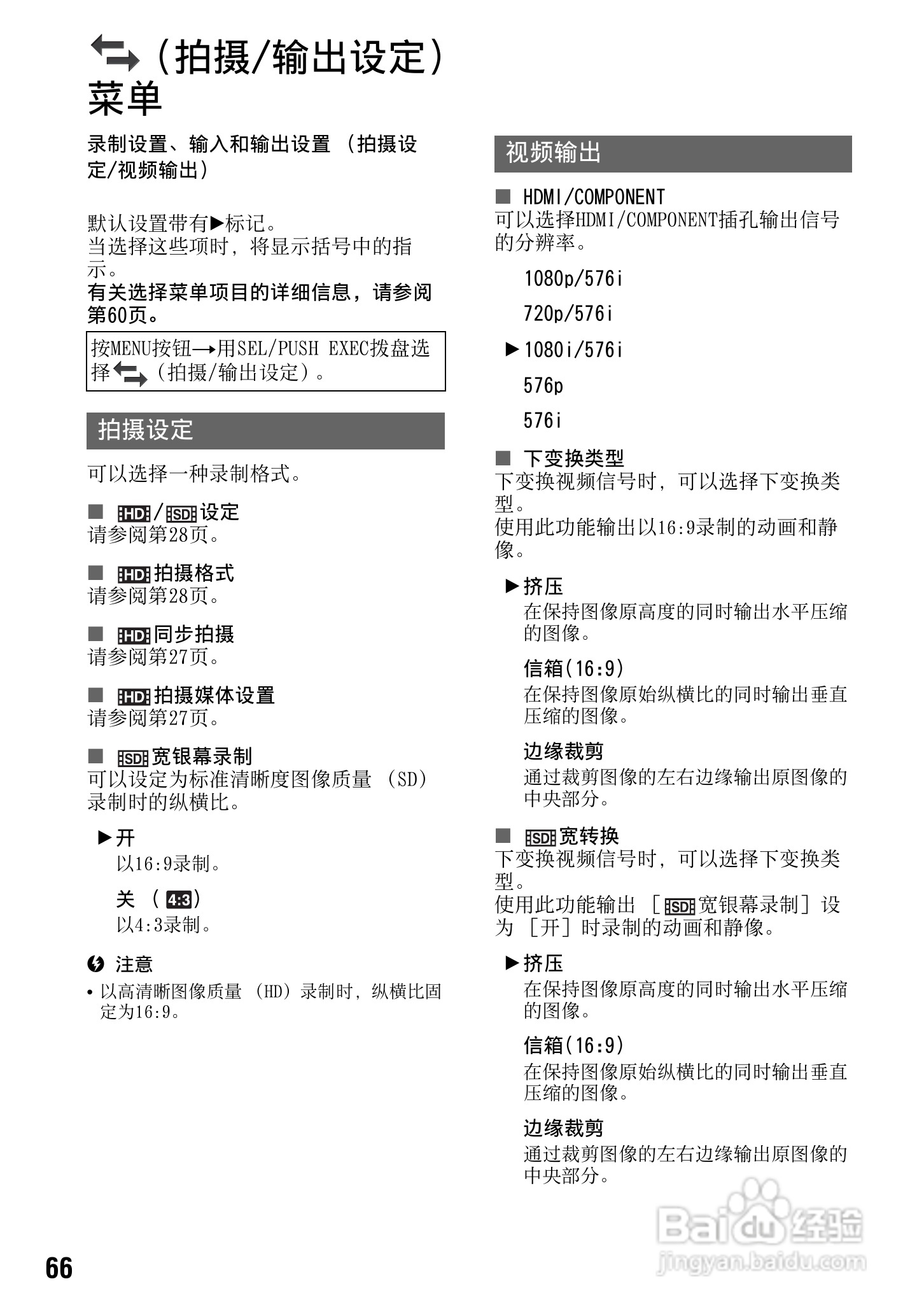 索尼NEX-FS100CK数码摄像机使用说明书:[7]