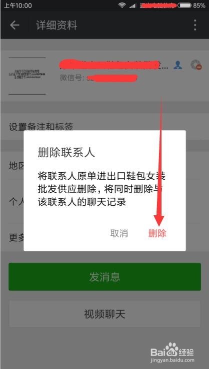 怎样删除微信里的好友