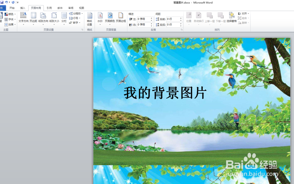 word 2010如何为文档文字添加背景图片