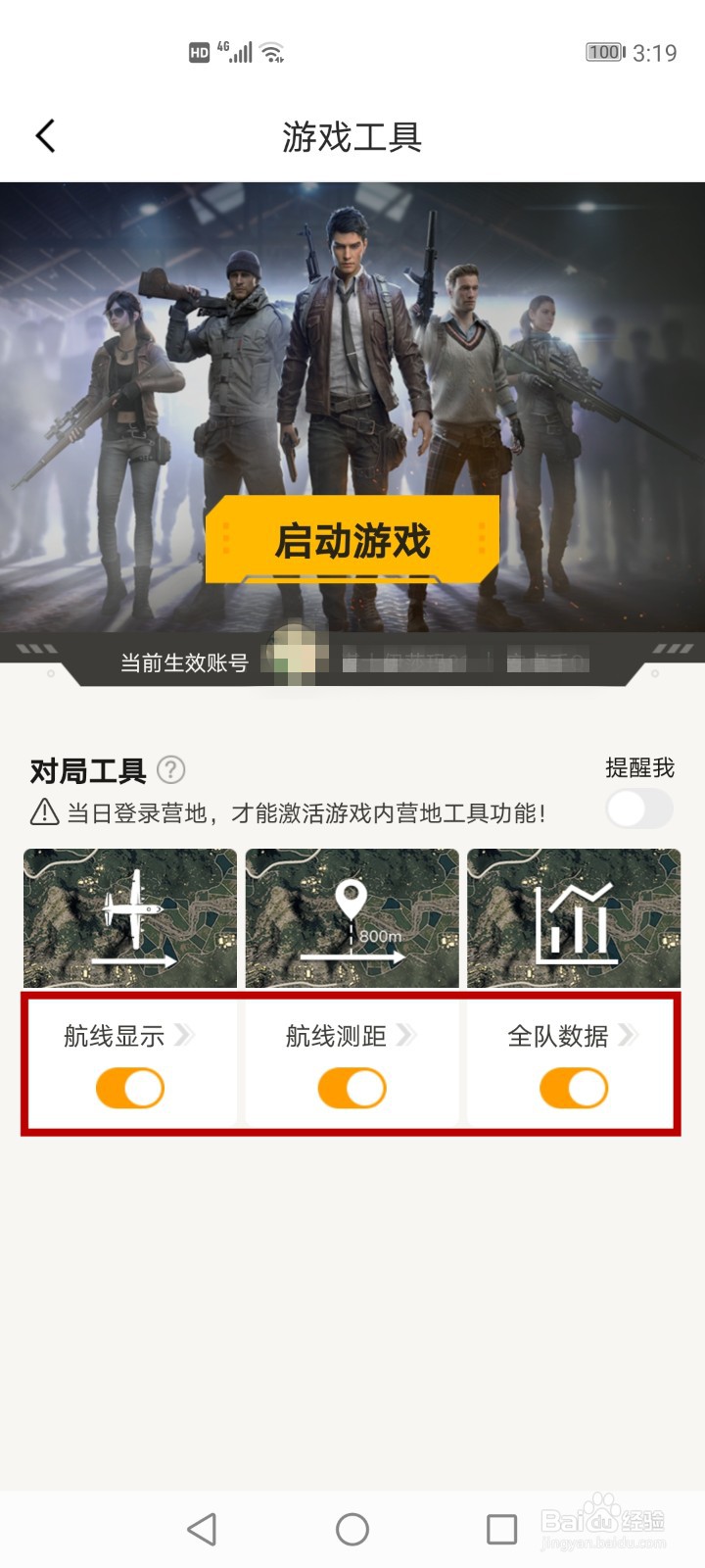 和平精英营地工具怎么开