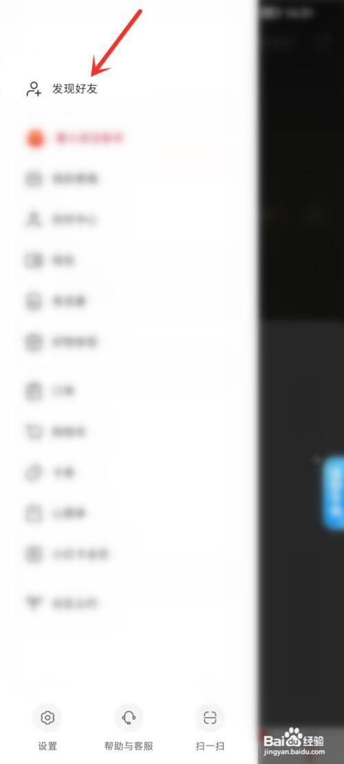 小红书通讯录好友如何发现