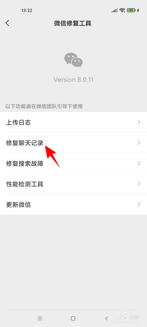 微信聊天记录无故丢失怎么办