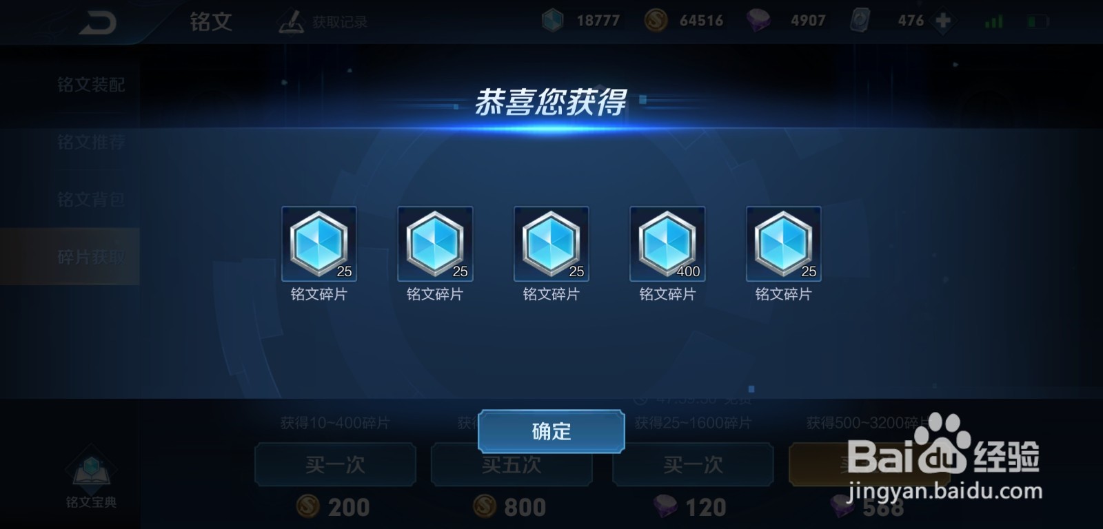 王者荣耀怎么抽奖获得400铭文碎片