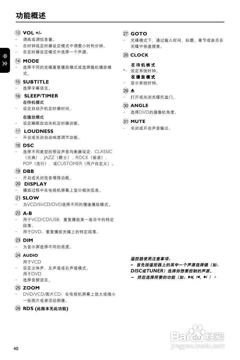 飞利浦MCD772/93 DVD微型影院使用说明书:[1]