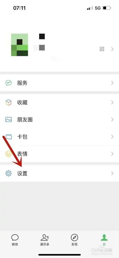 微信如何打开消息通知横幅