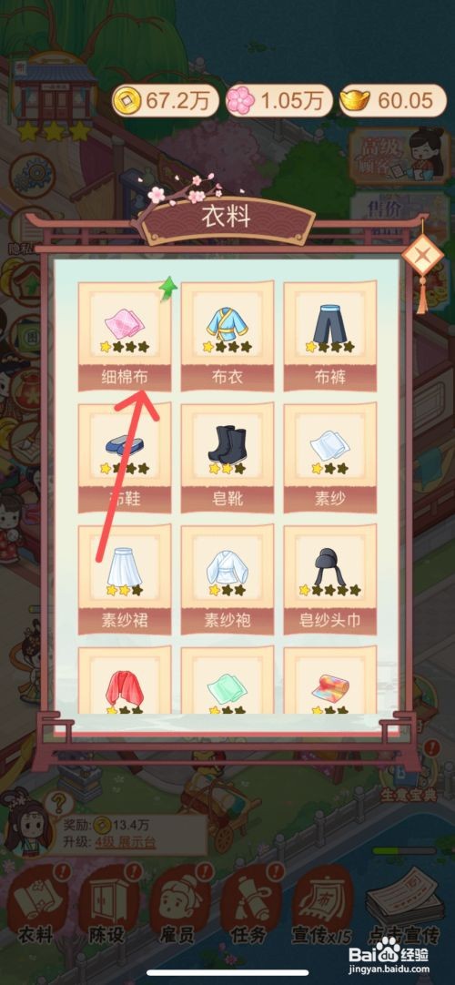 一品布庄如何给布庄内的细棉布升级