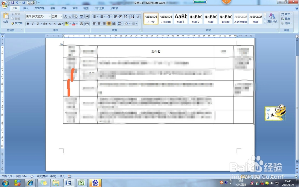 如何解决07版word文档表格调整行高与行距的问题