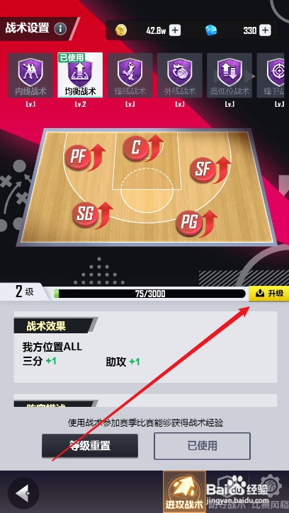 美职篮英雄如何才能升级战术经验