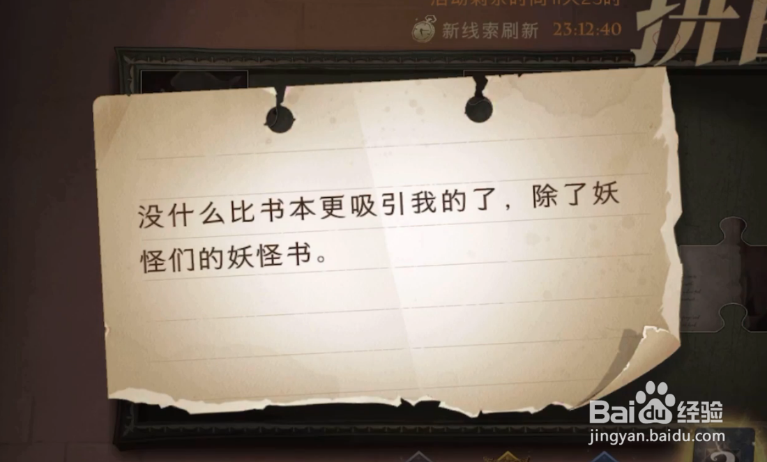 哈利波特拼图寻宝没什么比书本更吸引我的攻略