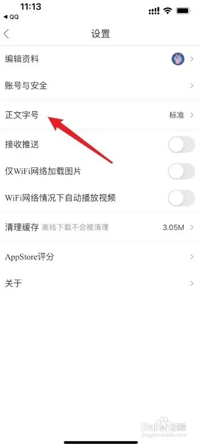 《人民日报》如何调整正文字号