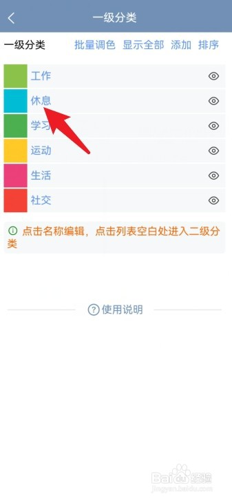时间书怎么删除不需要的时间分类