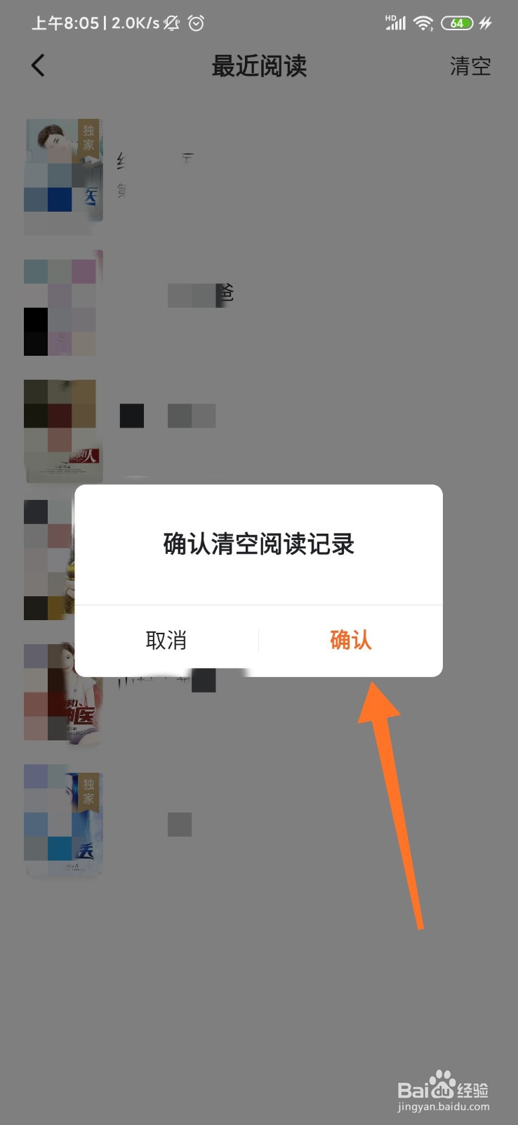 番茄小说怎么清空阅读历史记录？