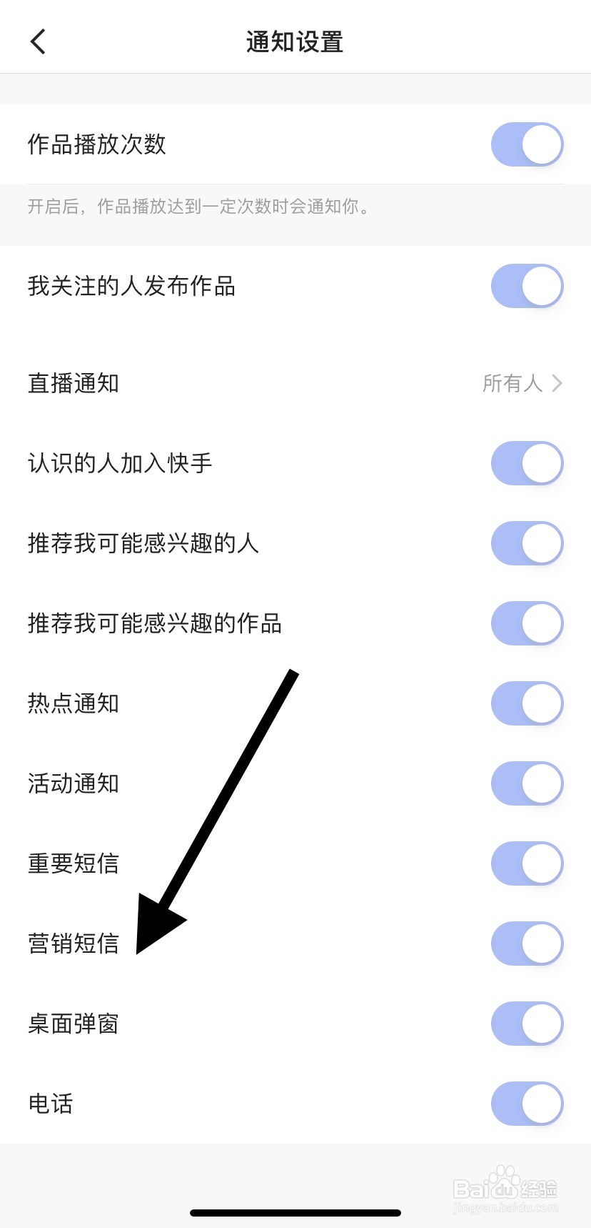 如何在快手里找到营销短信?